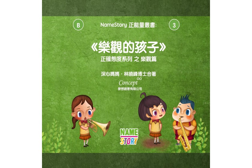 生命教育叢書 02：正確態度圖書系列 (一套三冊)